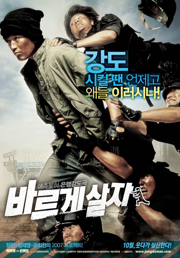 action crime movies 2007