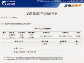 life non stop 2010 08 31 ca1996 sha pek 中國國際航空ca1996 上海虹橋機場 北京首都機場
