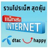 โปร dtac3g