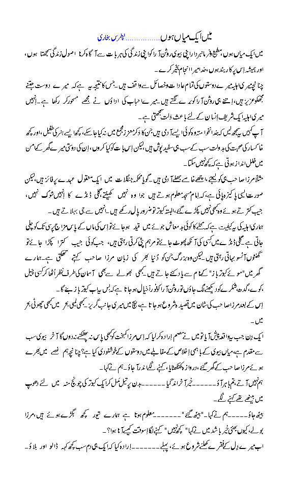 Ustad ka ehtram essay in urdu