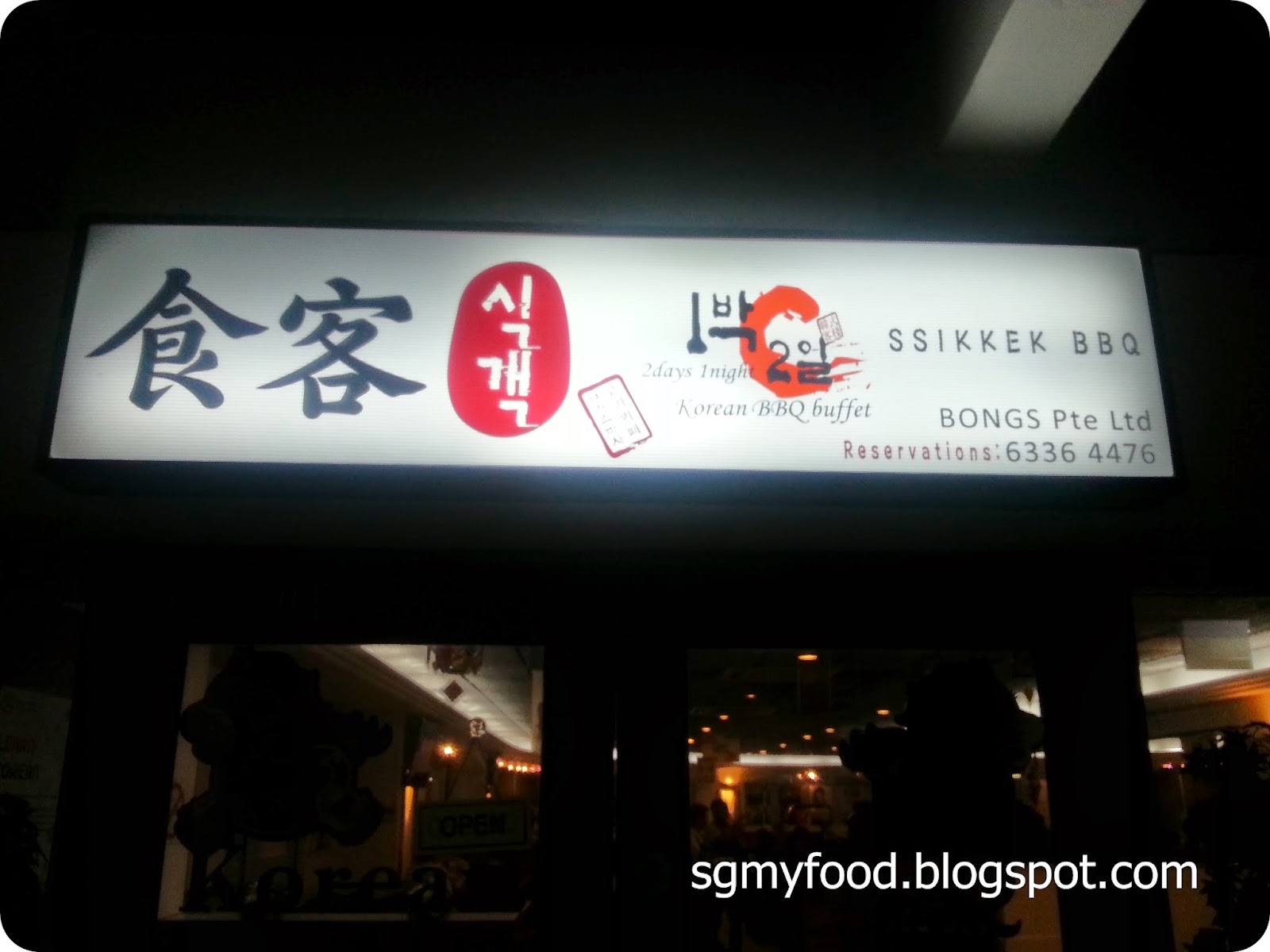 SGMY Foods Ssikkek Korean BBQ Buffet 食客 Bras Basah, Singapore.