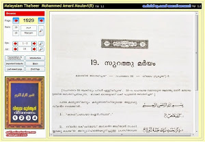 Thafseer Amani Moulavi(R) Software Ver.1.1