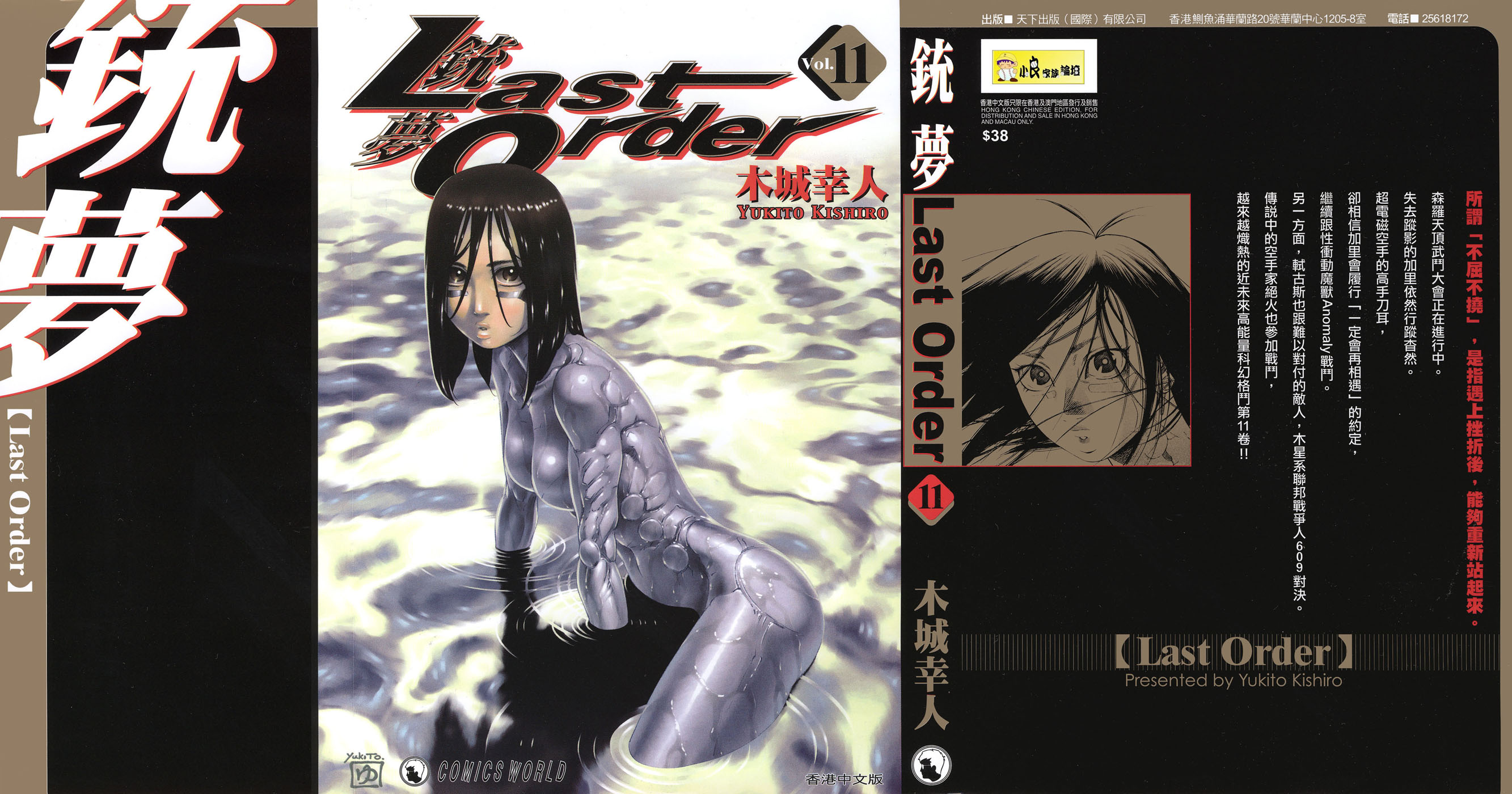 Gunnm Last Order Chapter 63 Mangahasu Gunnm Last Order Chapter 63 Mangahasu