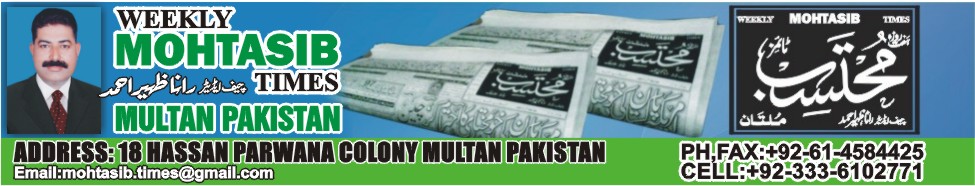 mohtasib times news paper multan