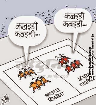 congress cartoon, ncp cartoon, bjp cartoon, shivsena, cartoons on politics, indian political cartoon, maharashtra