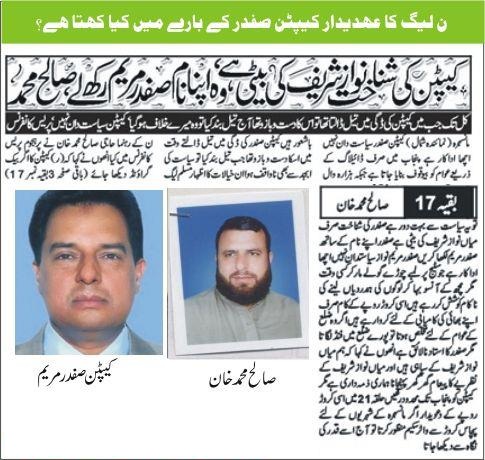 Captain Safdar New Scandal