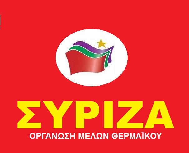 ΣΥΡΙΖΑ