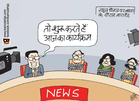 Media cartoon, news channel cartoon, cartoons on politics, indian political cartoon