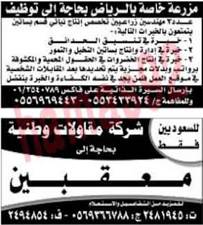 وظائف شاغرة من جريدة الجزيرة السعودية الجمعة 25 يناير 2013 %D8%A7%D9%84%D8%AC%D8%B2%D9%8A%D8%B1%D8%A9+1