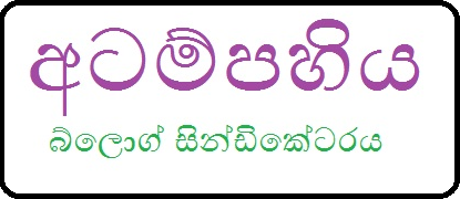 අටම්පහිය