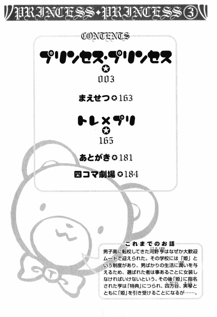 Princess Princess chap 11