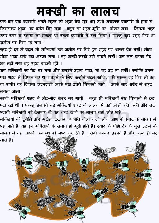 My Words Hindi Short Stories