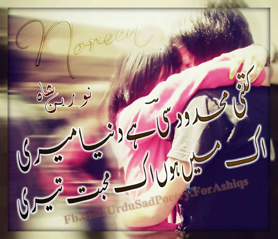 Fashion World Urdu Designed Poetry