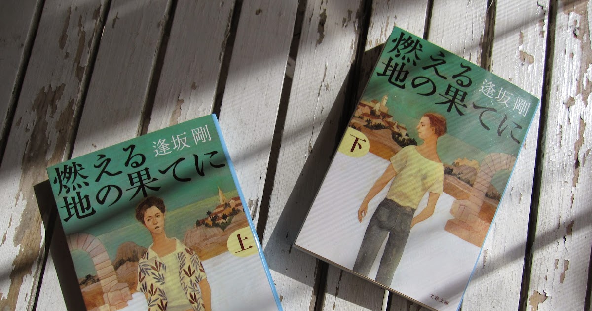 ガラスに魅せられて Charan S Blog 燃える地の果てに