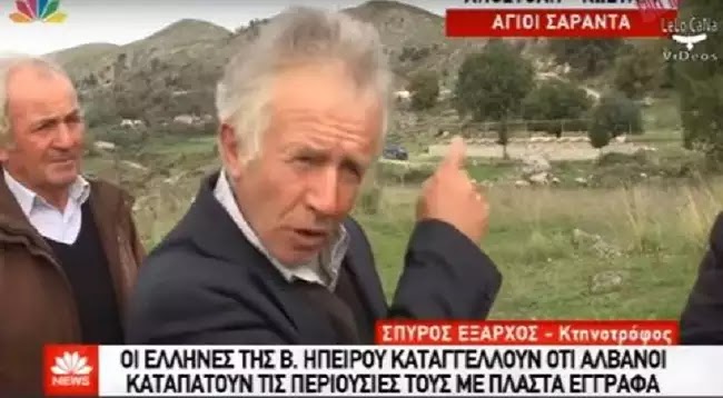 Όργια Αλβανών στην Βόρειο Ήπειρο: Καταπατούν τις περιουσίες της Ελληνικής μειονότητας! (Βίντεο) Όργια Αλβανών στην Βόρειο Ήπειρο: Καταπατούν τις περιουσίες της Ελληνικής μειονότητας! (Βίντεο)