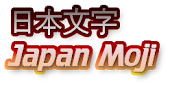 Japan Moji