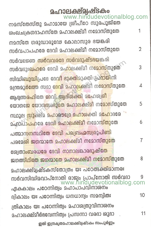 Mahalakshmi ashtakam telugu pdf download