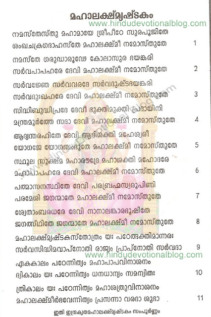 Mahalakshmi Ashtakam Mantra Malayalam Lyrics