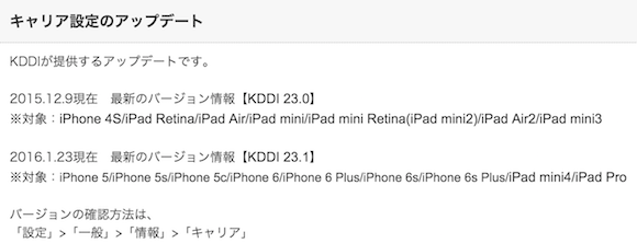 ふーてんのipad Auのiphone Ipadにキャリア設定のアップデート Kddi 23 1