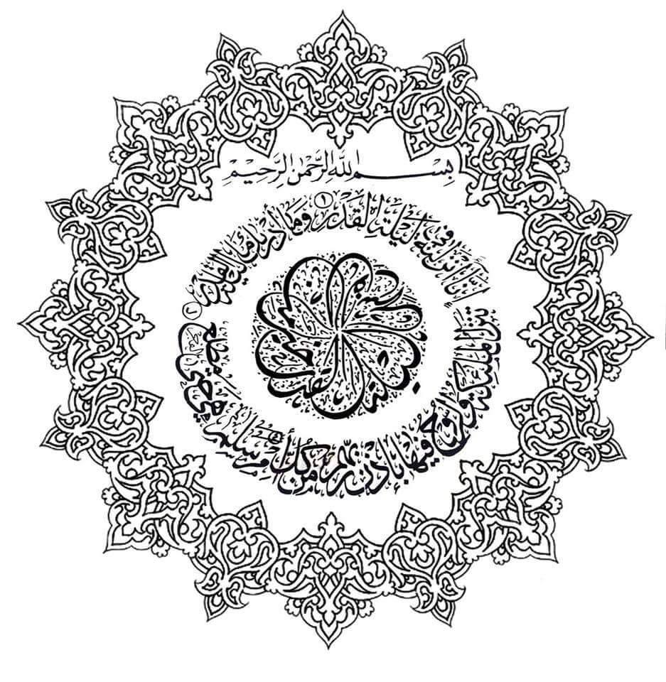 Karya Kaligrafi Al Quran Surat Al Qadar Pesantren Seni