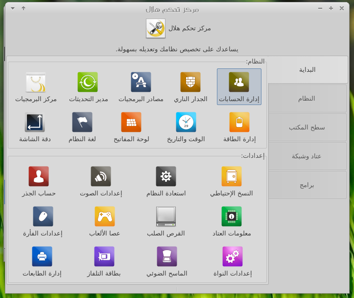 بحر لينكس ماذا تعرف عن توزيعة هلال لينكس