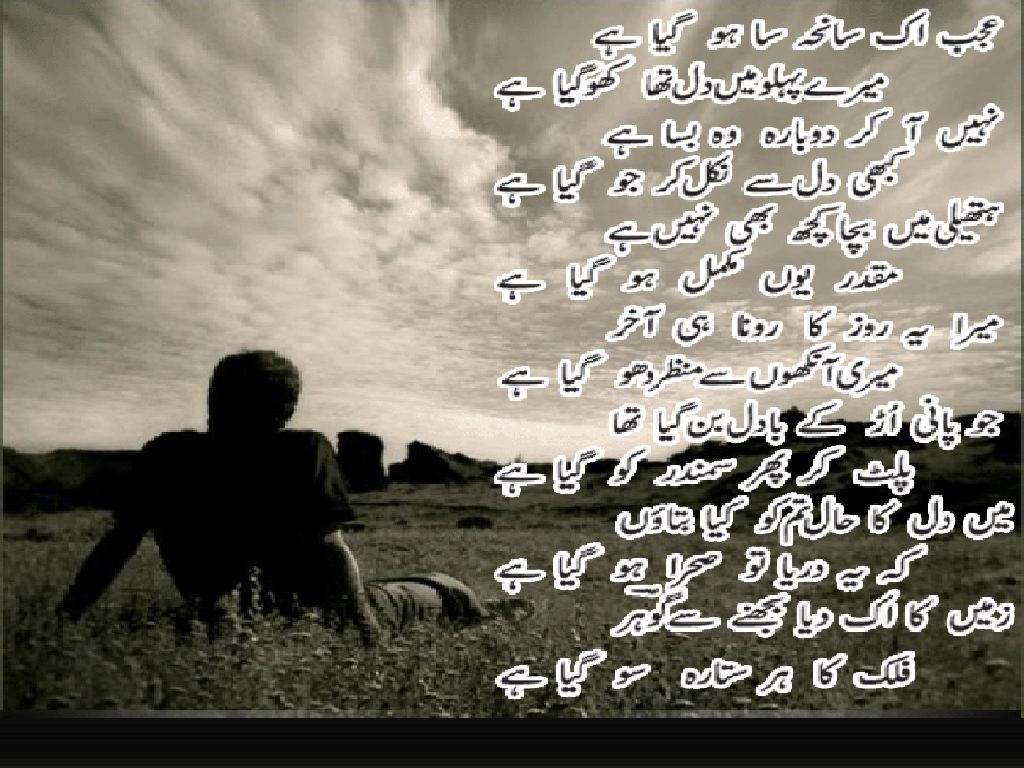 sad urdu poetry full hd Wallpapers