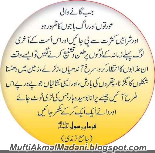 qayamat ki nishaniyan Dajjal aur qayamat ki nishaniyan, dajjal aur qayamat ki nishaniyan book, dajjal aur qyamat ki nishaniyan pdf, dajjal aur qayamat ki nishaniyan download. qayamat ki nishaniyan Dajjal aur qayamat ki nishaniyan, dajjal aur qayamat ki nishaniyan book, dajjal aur qyamat ki nishaniyan pdf, dajjal aur qayamat ki nishaniyan download.