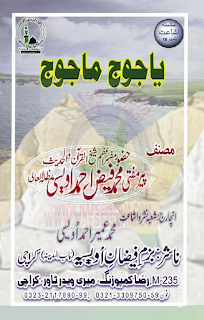 Yajooj majooj Urdu Islamic Book