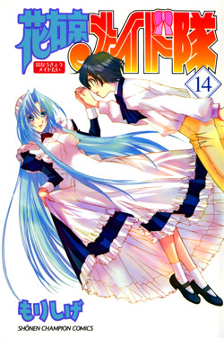 花右京メイド隊 第01-14巻 [Hanaukyo Maid Tai vol 01-14]