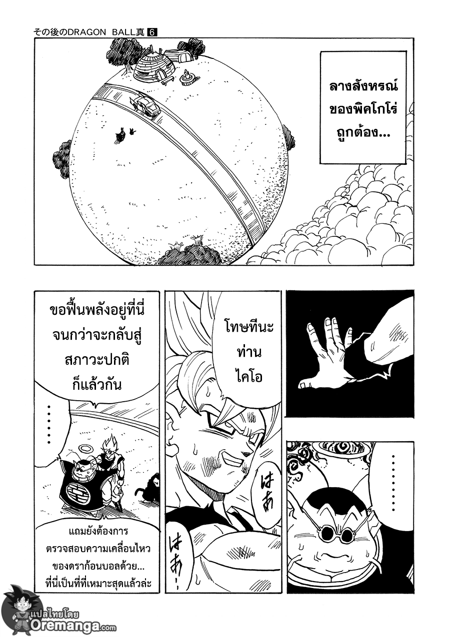 Dragonball After ตอนที่ 16