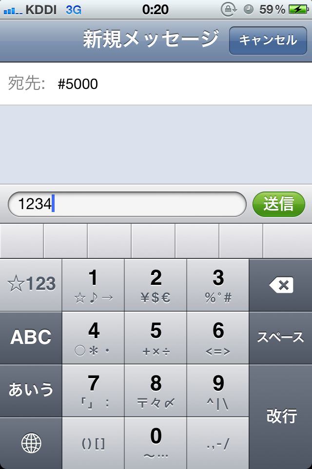 りゅかさいと2nd 8 Au版iphoneでezwebメールをプッシュ通知させる方法