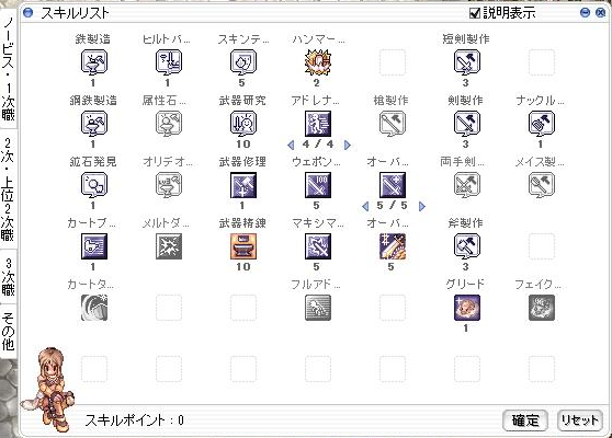 ラグナロクオンライン Ro シャイでボッチなヘッポコ商人放浪記 とある メカニックのスキル取り 徒歩 半製造 中編