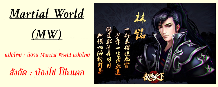 Martial World Novel TH