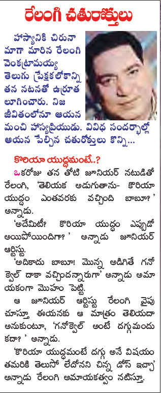 Relangi Narasimha Rao