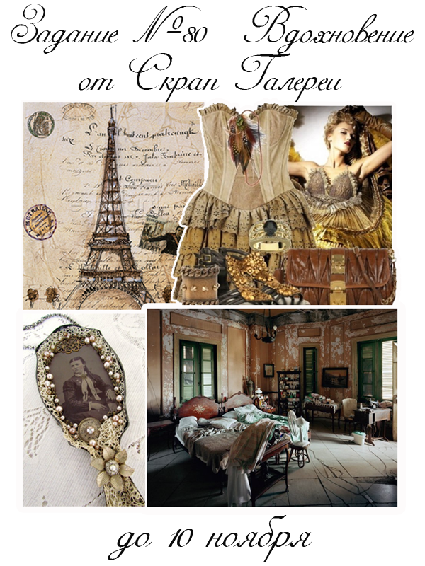 http://blogscrapgallery.blogspot.ru/2014/10/80.html