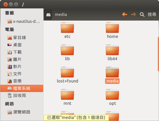 Ubuntu 的 Nautilus 檔案瀏覽器
