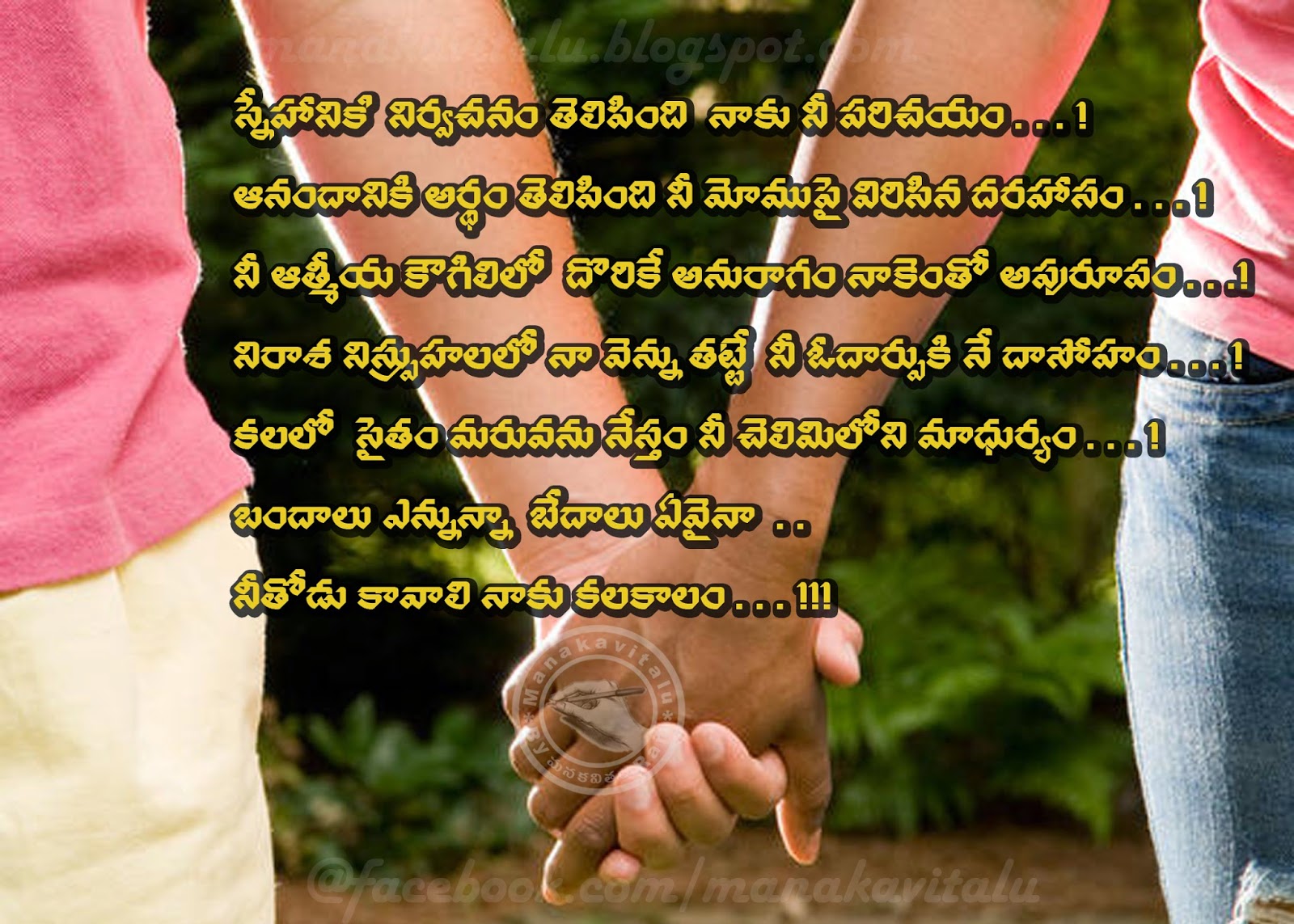 Telugu-Kavithalu-on-Friendship Telugu Kavithalu On Friendship In English మన కవితలు ...
