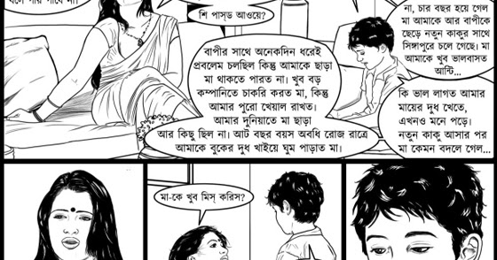 Bangla comics pic Choti Bangla comics pic Choti