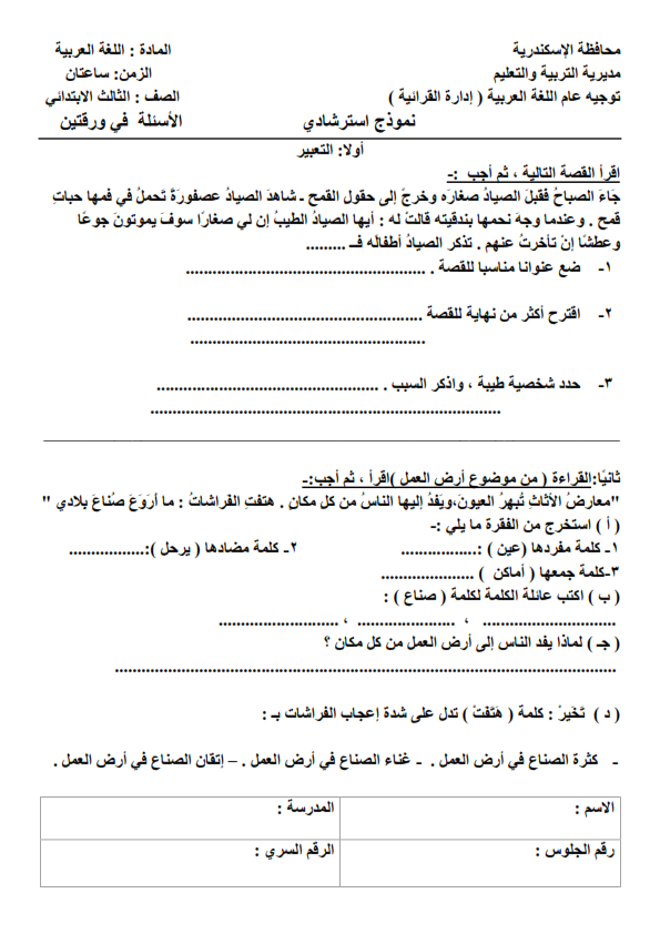 8 نماذج امتحانات لغة عربية للصف الثالث الثانوى 