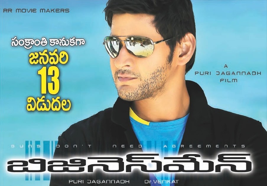 TELUGU CLUB MOVIE: Business man Release date