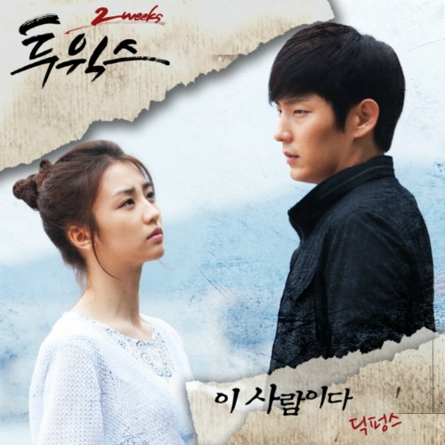 Two Weeks Download Drama Two Weeks Download Drama