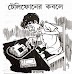 Bangla Hasir golpo- Telephone er kobole pdf, free download