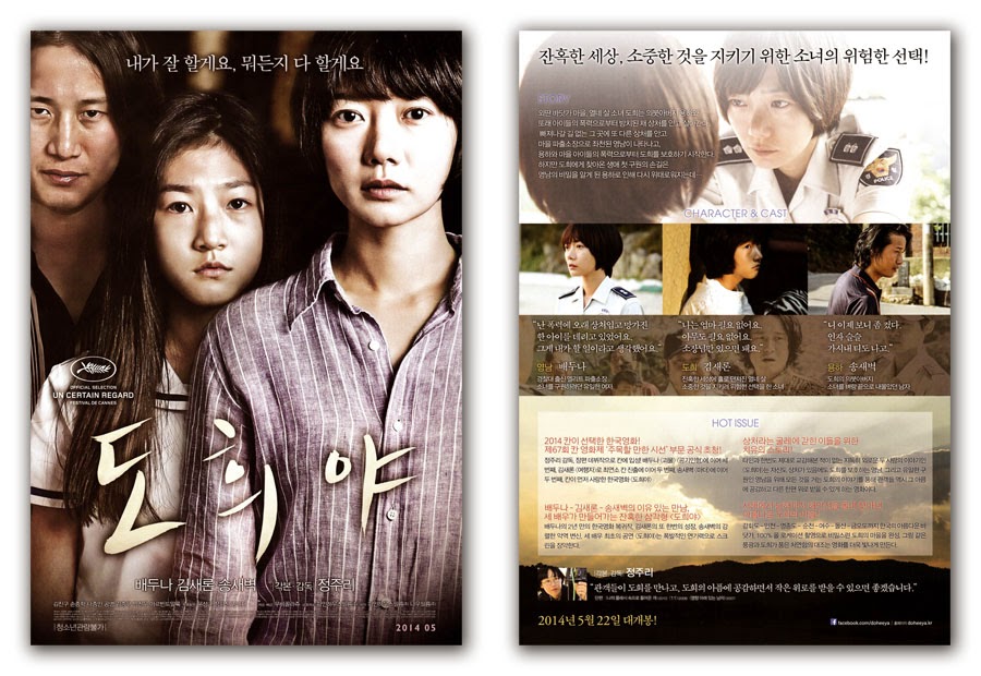 JE VIENS DE MATER UN DVD ! - Page 26 A+Girl+at+My+Door+Movie+Poster+2013+Doo-na+Bae,+Sae-ron+Kim,+Sae-Byeok+Song,+Jin-goo+Kim,+Jong-hak+Son,+Jong-min+Nah,+Gong-myung,+Jong-goo+Kim-4+900x620