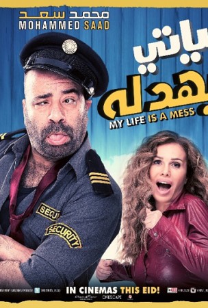 Cinemaisis سينما إيزيس فيلم حياتي مبهدلة ممثل يشهر إفلاسه بقلم مجدي الطيب في مختارات سينما إيزيس