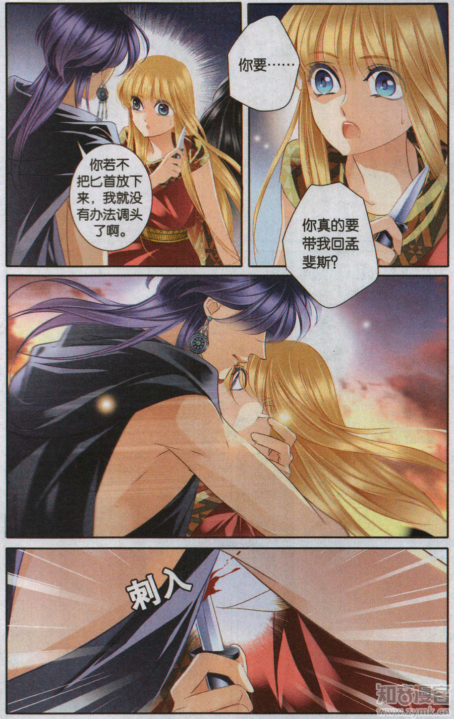 Sủng Phi Của Pharaoh chap 58