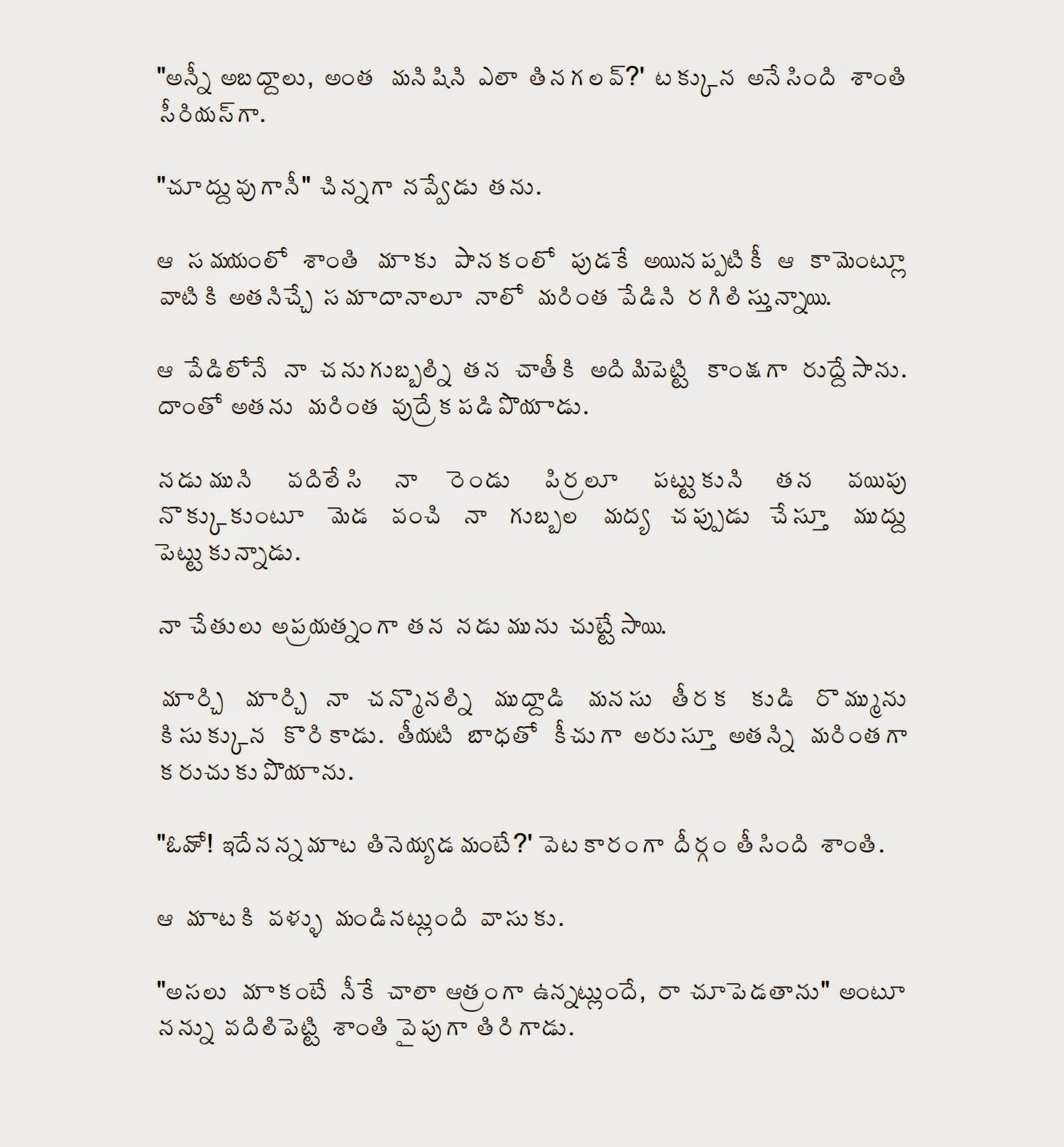 Telugu Puku Dengudu Kathalu.pdf