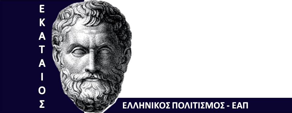 ΕΚΑΤΑΙΟΣ ΕΑΠ  - ΛΑΪΚΟ ΠΑΝΕΠΙΣΤΗΜΙΟ ΑΛΕΞΑΝΔΡΟΥΠΟΛΗΣ