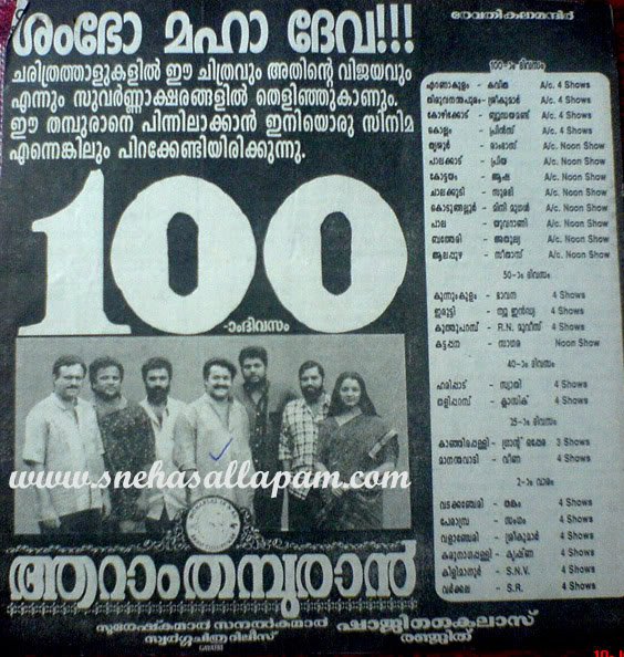 100 days of Aaram thampuran