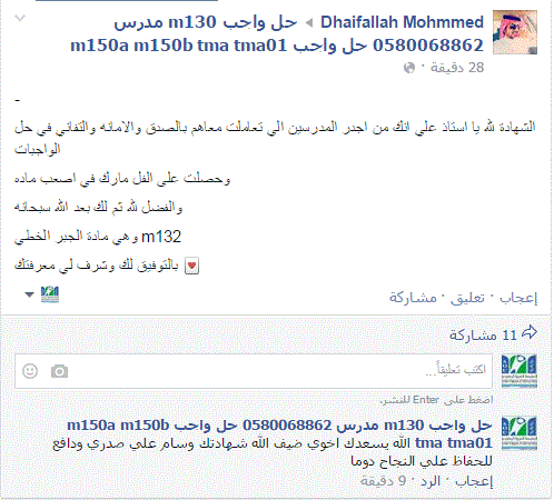 مدرس خصوصي شرح مواد الجامعىة العربية المفتوحة تقنية معلومات إدارة أعمال مشاريع تخرج حل واجبات شهادة احد طلاب الجامعة العربية المفتوحة 0580068862