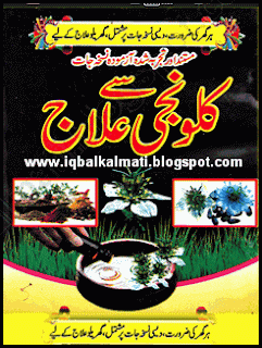 Kalonji Se Ilaj Urdu PDF Book
